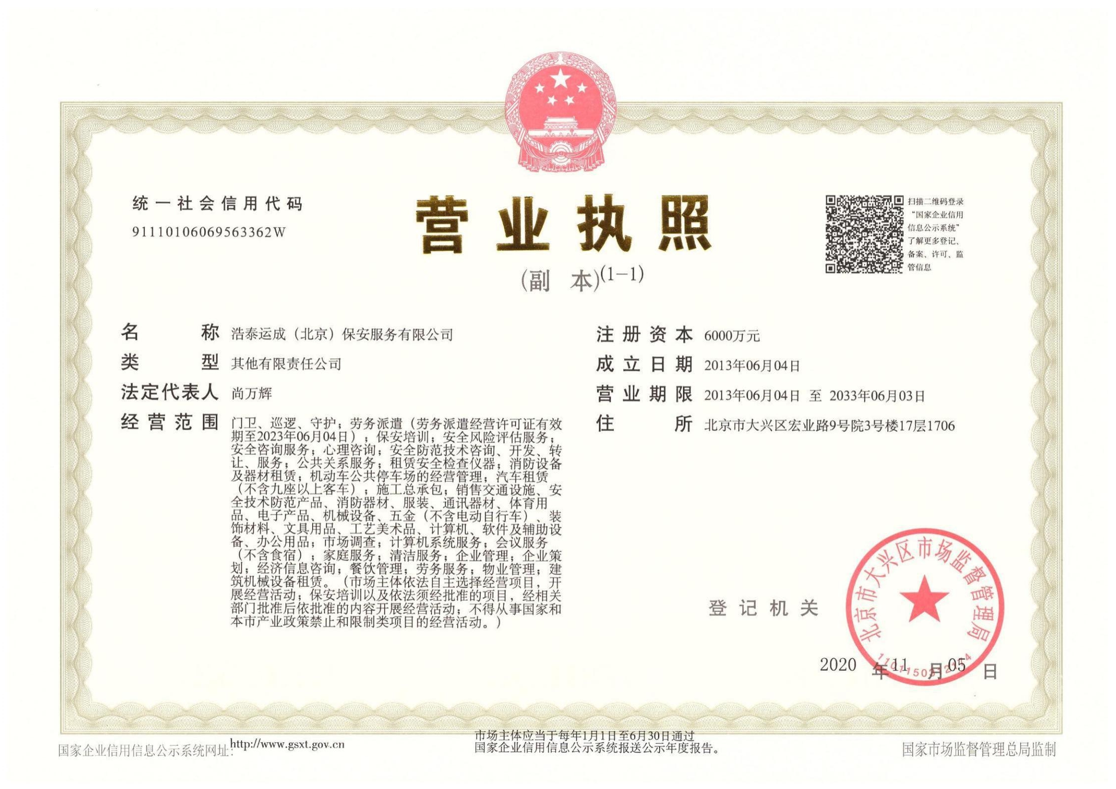 营业执照
