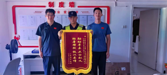 暖心救助走失孩童 履职尽责获锦旗表彰 —— 我司队员王凡用温情守护彰显保安担当